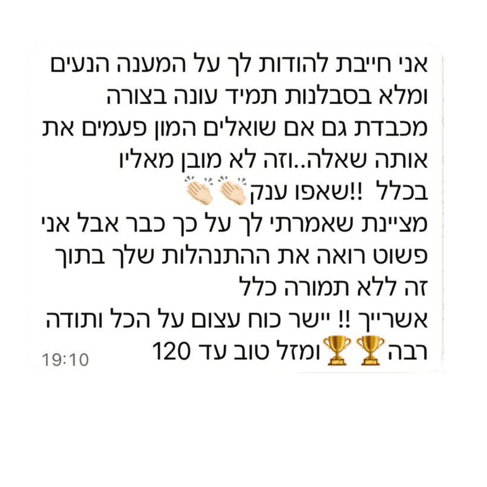 המלצה מהקהילה