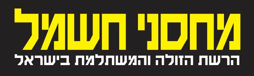 מחסני חשמל
